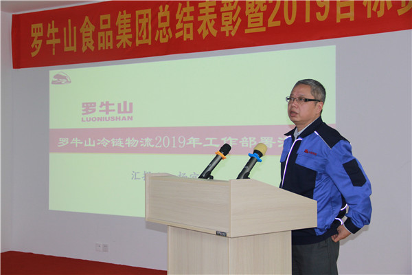 杨宜兵作冷链物流事业部2019年工作部署